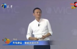 马云2017世界物联网无锡锋会上的演讲 (49播放)