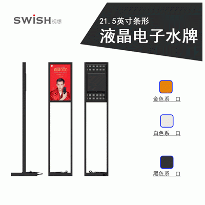 ES4- 21.5 2018款液晶电子水牌 落地广告机