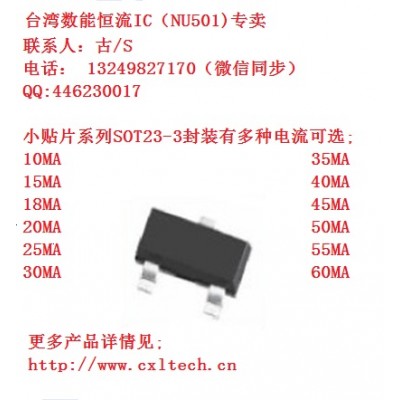 UVC LED恒流驱动ICNU501-1A025 1A035