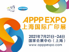 APPPEXPO 2021上海国际广印展