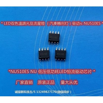 NU510ES NU 低压低功耗LED恒流驱动芯片
