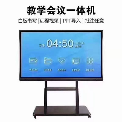 上饶触控教学一体机55/65/75寸供应会议平板拼接屏