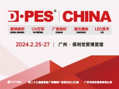 2024第二十九届迪培思广州国际广告标识及LED展