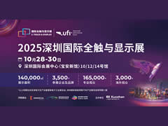 2025年深圳国际全触与显示展览会