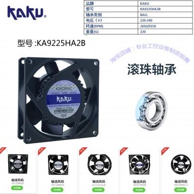 卡固KA9225HA2B 双滚珠轴承镁合金扇叶散热风机