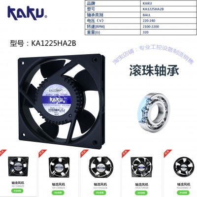 卡固KA1225HA2B AC220V 轴流风机散热风机