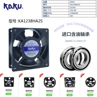 卡固 KA1238HA2S AC220V滚珠轴承机箱散热风机